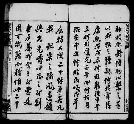 湖南崔氏族谱-崔氏六修支谱 [12卷,含首1卷].pdf电子版预览图4