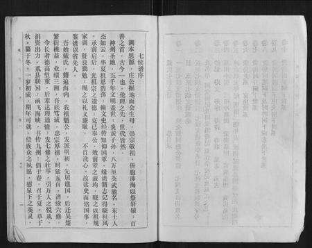 湖南戴氏族谱-戴氏七续支谱[10卷].pdf电子版预览图3