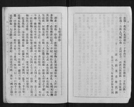 湖南戴氏族谱-戴氏七续支谱[10卷].pdf电子版预览图4