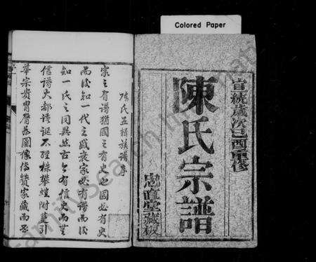 江苏陈氏族谱-陈氏宗谱 [6卷].pdf电子版预览图1