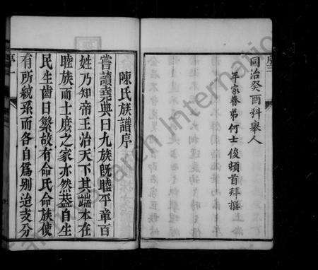 江苏陈氏族谱-陈氏宗谱 [6卷].pdf电子版预览图5