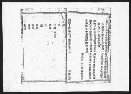 湖南戴氏族谱-戴氏九修族谱.pdf电子版预览图2