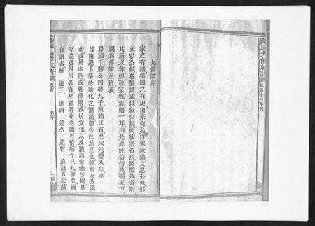 湖南戴氏族谱-戴氏九修族谱.pdf电子版预览图4