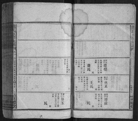 湖南戴氏族谱-戴氏五修族谱[20卷].pdf电子版预览图3