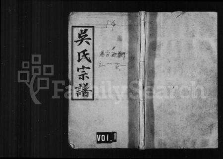 浙江吴氏族谱-吴氏宗谱 [世系68卷,首4卷].pdf电子版缩略图
