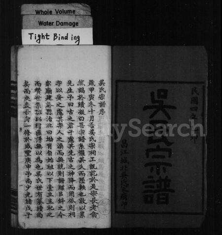 浙江吴氏族谱-吴氏宗谱 [世系68卷,首4卷].pdf电子版预览图2