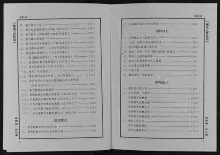 湖南戴氏族谱-戴氏五修族谱[上下卷].pdf电子版预览图4