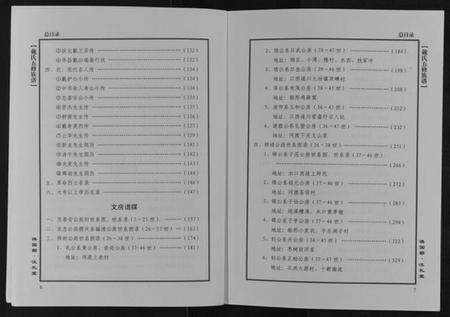 湖南戴氏族谱-戴氏五修族谱[上下卷].pdf电子版预览图5