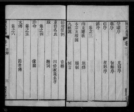 江苏陈氏族谱-陈氏家乘 [16卷].pdf电子版预览图1