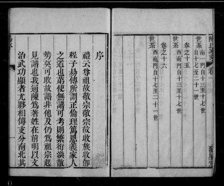 江苏陈氏族谱-陈氏家乘 [16卷].pdf电子版预览图3