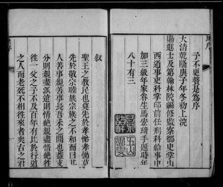 江苏陈氏族谱-陈氏家乘 [16卷].pdf电子版预览图5