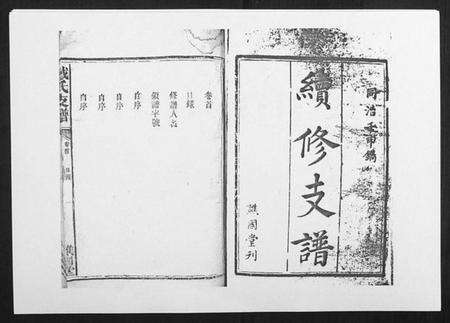 湖南戴氏族谱-戴氏支谱[4卷首末各1卷].pdf电子版预览图1