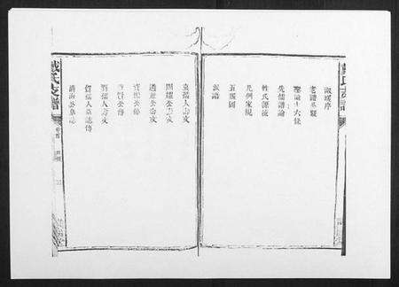 湖南戴氏族谱-戴氏支谱[4卷首末各1卷].pdf电子版预览图3