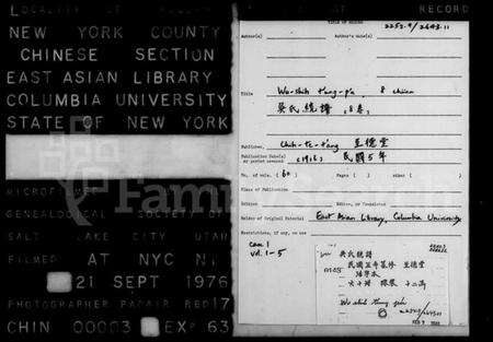 浙江吴氏族谱-吴氏统谱 [6卷,首2卷,末1卷].pdf电子版预览图2