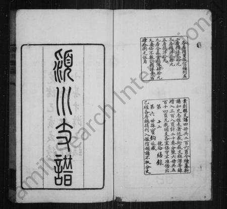 江苏陈氏族谱-颖川支谱 [20卷,首1卷].pdf电子版预览图1