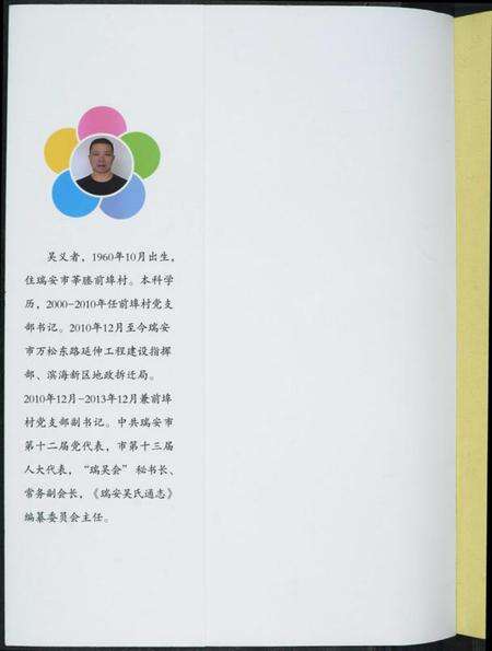 浙江吴氏族谱-吴氏通志.pdf电子版预览图1