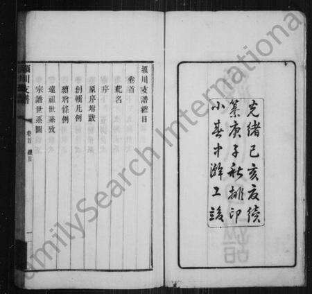 江苏陈氏族谱-颖川支谱 [20卷,首1卷].pdf电子版预览图2