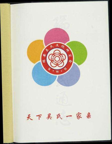 浙江吴氏族谱-吴氏通志.pdf电子版预览图4