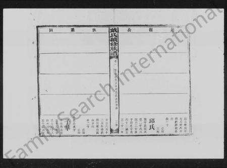 湖南戴氏族谱-戴氏续修族谱 [16卷].pdf电子版预览图3