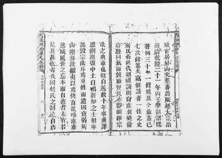 江西陈氏族谱-石城陈坊陈氏族谱[62卷].pdf电子版预览图3