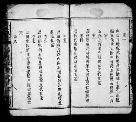 湖南戴氏族谱-戴氏通谱 [14卷,首1卷].pdf电子版预览图3