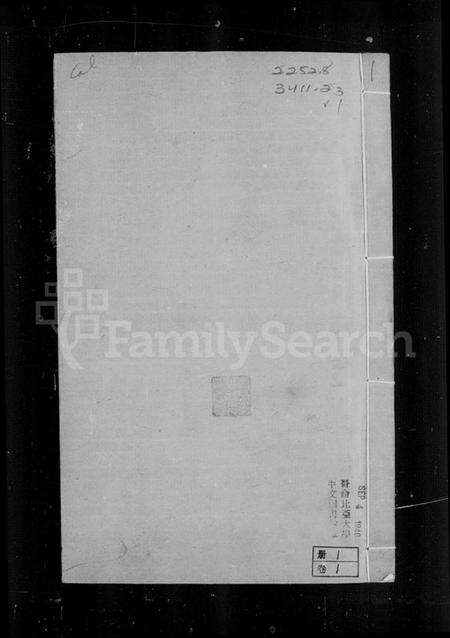 浙江沈氏族谱-[吴兴]马要沈氏族谱 [26卷].pdf电子版预览图4