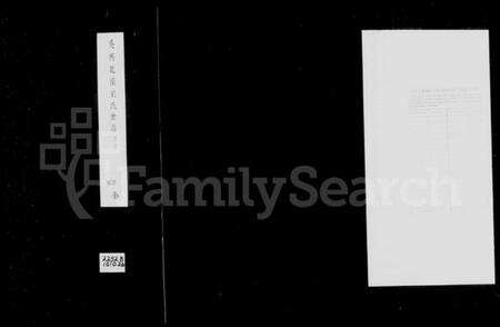 浙江王氏族谱-吴兴北濠王氏世谱.pdf电子版预览图1