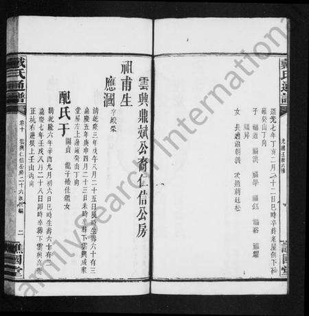 湖南戴氏族谱-戴氏通谱 [39卷].pdf电子版预览图2