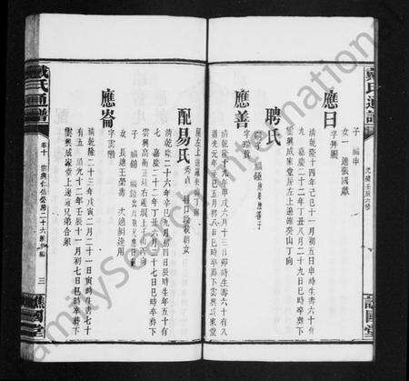 湖南戴氏族谱-戴氏通谱 [39卷].pdf电子版预览图3