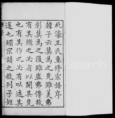 浙江王氏族谱-吴兴北濠王氏世谱.pdf电子版预览图3