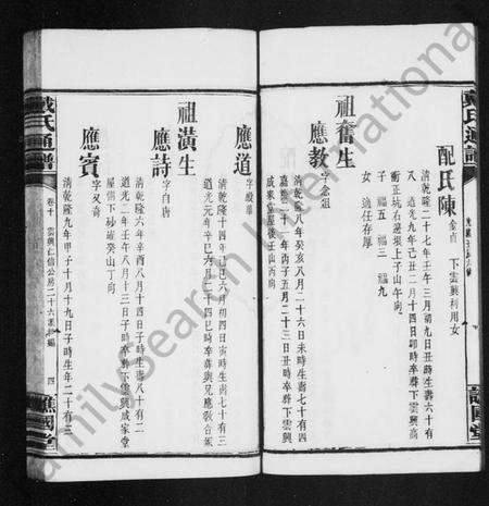 湖南戴氏族谱-戴氏通谱 [39卷].pdf电子版预览图4