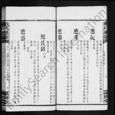 湖南戴氏族谱-戴氏通谱 [39卷].pdf电子版预览图5