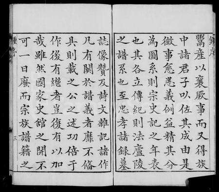 浙江王氏族谱-吴兴北濠王氏世谱.pdf电子版预览图5