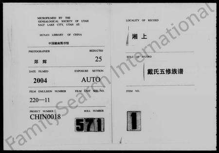 湖南戴氏族谱-湘上戴氏五修族谱 [56卷,及卷首末].pdf电子版预览图1