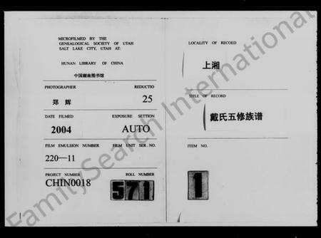 湖南戴氏族谱-湘上戴氏五修族谱 [56卷,及卷首末].pdf电子版预览图4