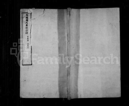 浙江钱氏族谱-吴越钱氏象派宗谱 [60卷首1卷].pdf电子版缩略图