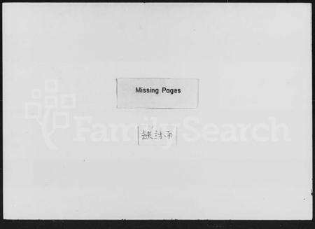 湖南戴氏族谱-戴氏续谱 [18卷].pdf电子版缩略图