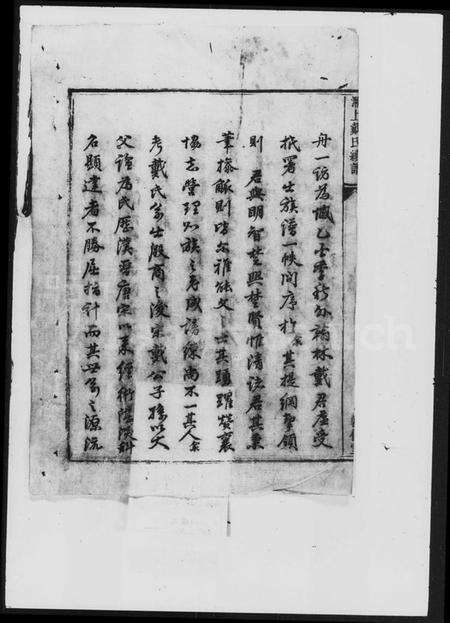 湖南戴氏族谱-戴氏续谱 [18卷].pdf电子版预览图2