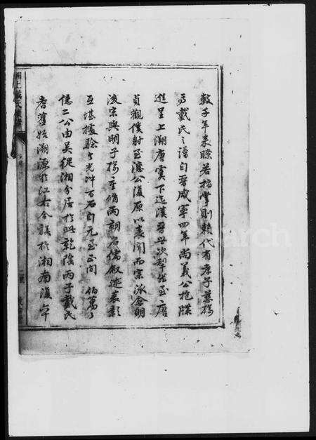 湖南戴氏族谱-戴氏续谱 [18卷].pdf电子版预览图3