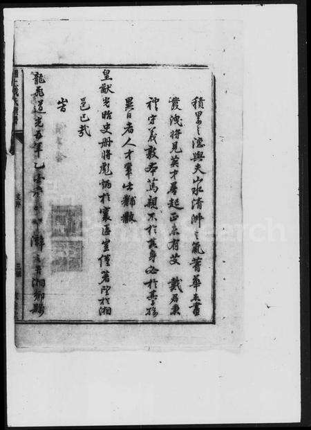 湖南戴氏族谱-戴氏续谱 [18卷].pdf电子版预览图5