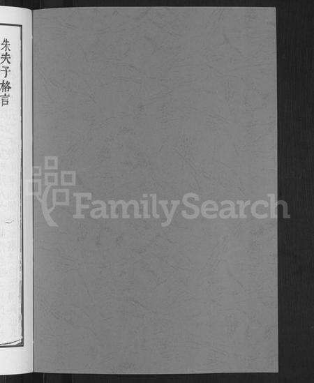 湖南戴氏族谱-戴氏支谱 [5卷].pdf电子版预览图2