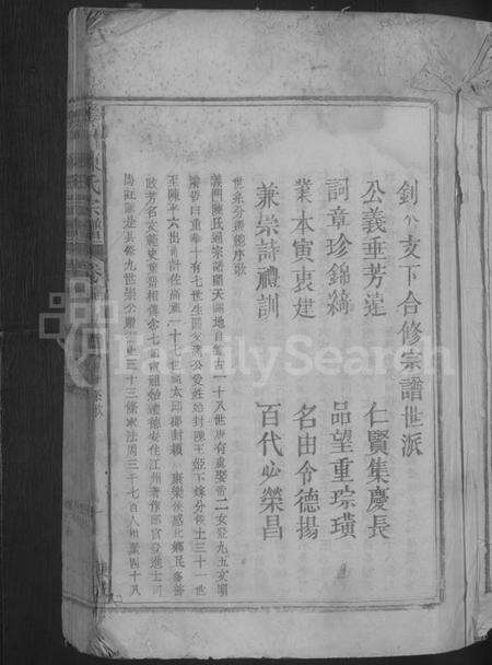 江西陈氏族谱-义门陈氏宗谱.pdf电子版预览图3