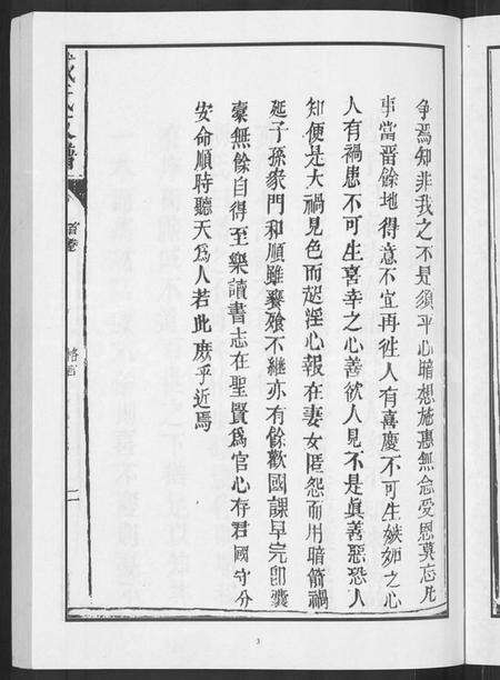 湖南戴氏族谱-戴氏支谱 [5卷].pdf电子版预览图5