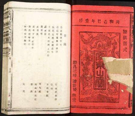 江西陈氏族谱-义门陈氏宗谱.pdf电子版预览图1