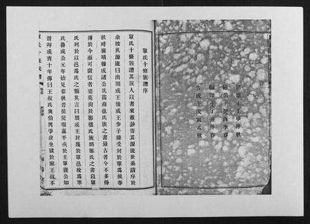 湖南单氏族谱-单氏十修族谱[49卷首末各1卷].pdf电子版预览图2