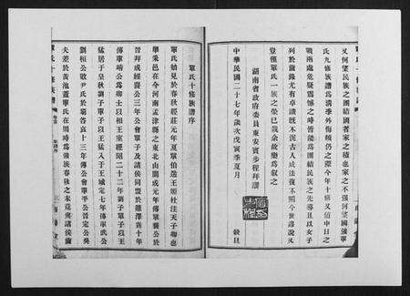 湖南单氏族谱-单氏十修族谱[49卷首末各1卷].pdf电子版预览图4