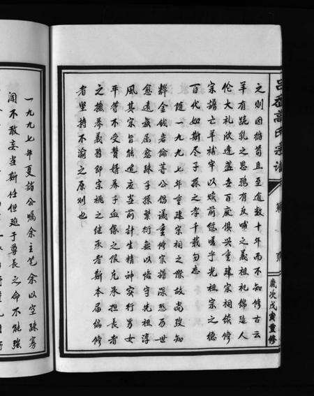 浙江高氏族谱-吕岙高氏房谱 [不分卷].pdf电子版预览图3