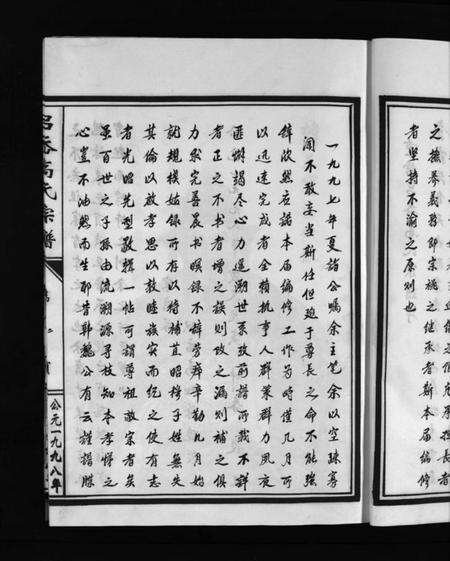 浙江高氏族谱-吕岙高氏房谱 [不分卷].pdf电子版预览图4