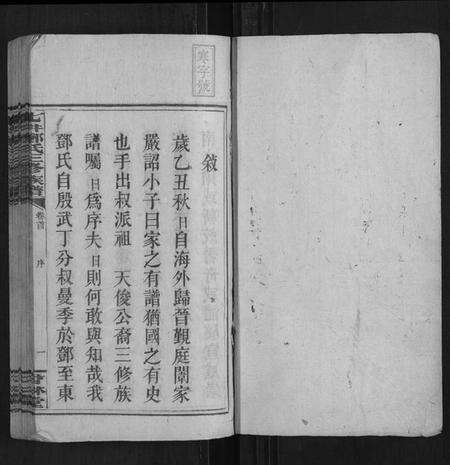 湖南邓氏族谱-七井邓氏三修族谱 [20卷首2卷末1卷].pdf电子版预览图1