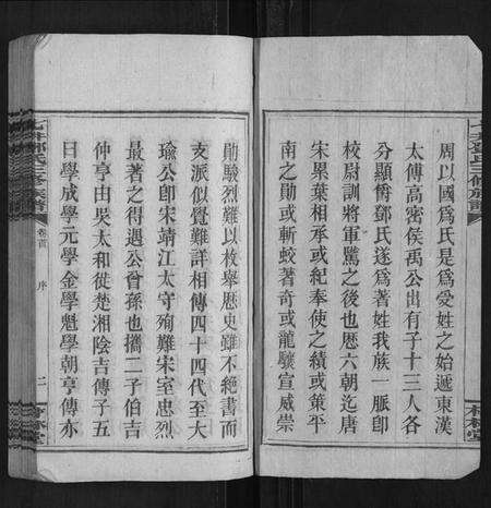 湖南邓氏族谱-七井邓氏三修族谱 [20卷首2卷末1卷].pdf电子版预览图2